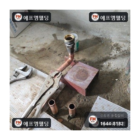 온수배관누수 분배기 주름관 동관 산소용접 압착교체 시공 사진 9