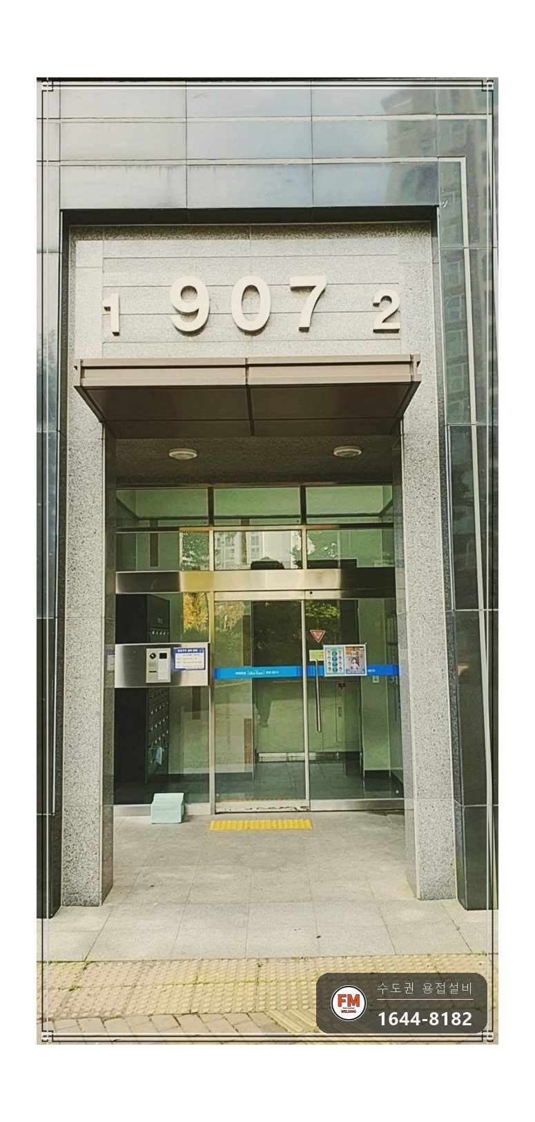 인테리어 천장철거중 소방 동배관 컷소 크랙 알곤 육성 보수