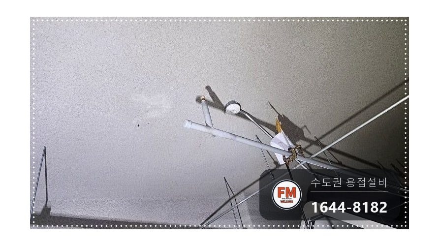 주차장 건식소방배관 접합누락 알곤 재접합 보수 시공 사진 16