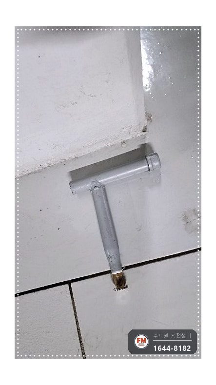 주차장 건식소방배관 접합누락 알곤 재접합 보수