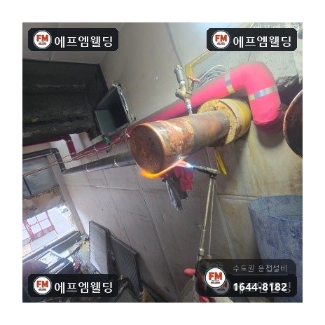 주차장 메인동관 마구리 재조립 산소용접 보수 시공 사진 16