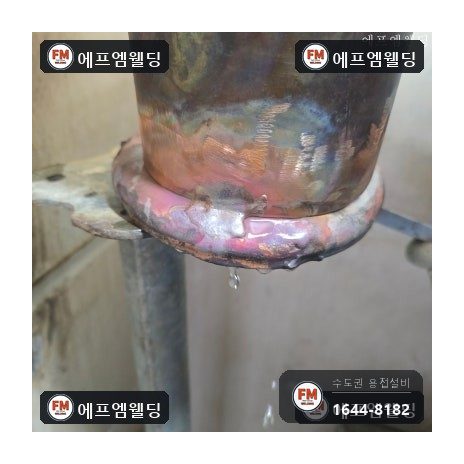주차장 메인동관 마구리 재조립 산소용접 보수 시공 사진 27