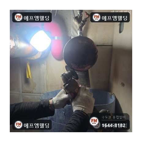 주차장 메인동관 마구리 재조립 산소용접 보수 시공 사진 9