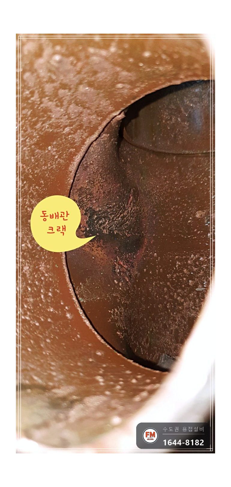 지하 설비실 부스터펌프 급수 동관 T부속 크랙 누수 교체 알곤 시공 사진 7