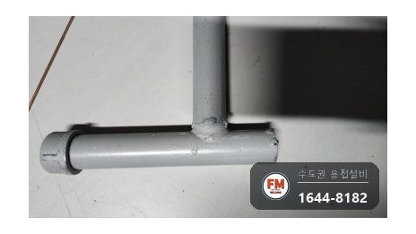 지하주차장 건식 상향식 스프링클러 가접부 알곤 재용접 보수
