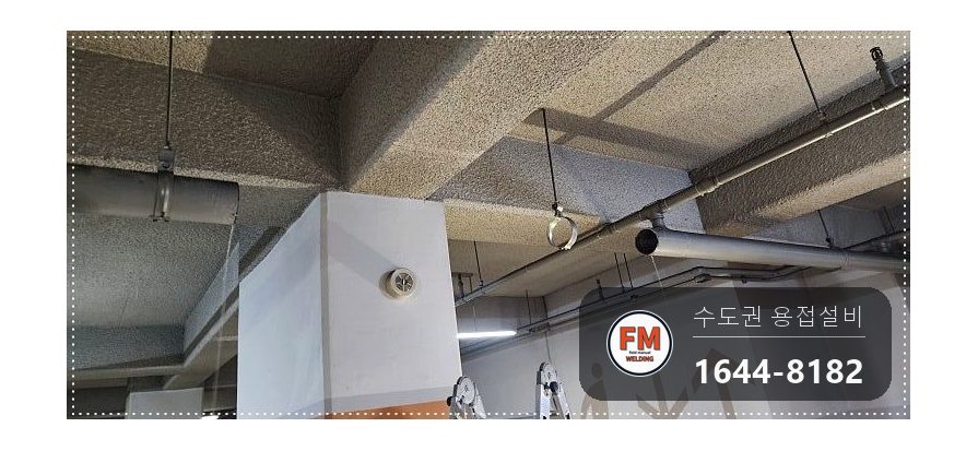 지하주차장 건식소방배관 점부식 316코팅 부분교체 시공 사진 6