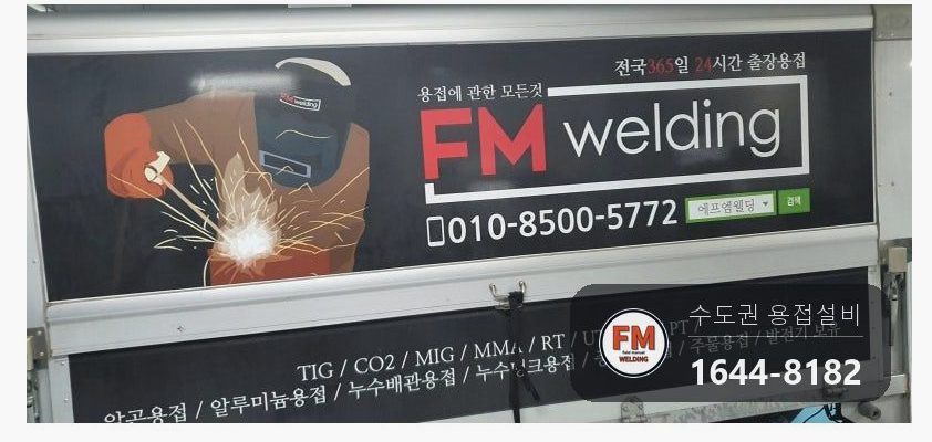지하주차장 난방동관 점부식누수 볼밸브신설 용접보수 시공 사진 12