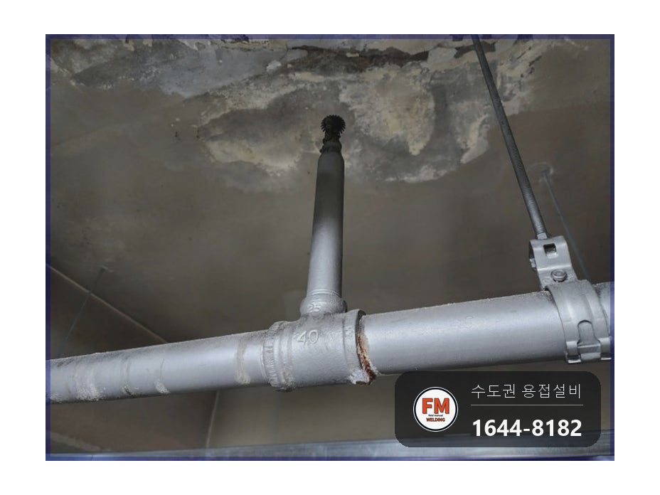 지하주차장 소방배관 분기관 실금 나사부 절단 교체 알곤 보수