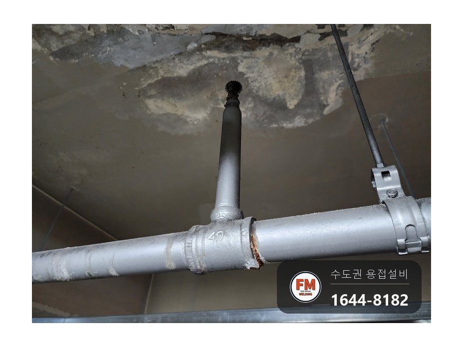 지하주차장 소방배관 가지관 나사산 T부속 누수 아르곤 접합 시공 사진 1