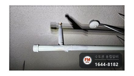 지하주차장 소방배관 상향식 연결부 가접 누수 온둘레 재용접 시공 사진 15