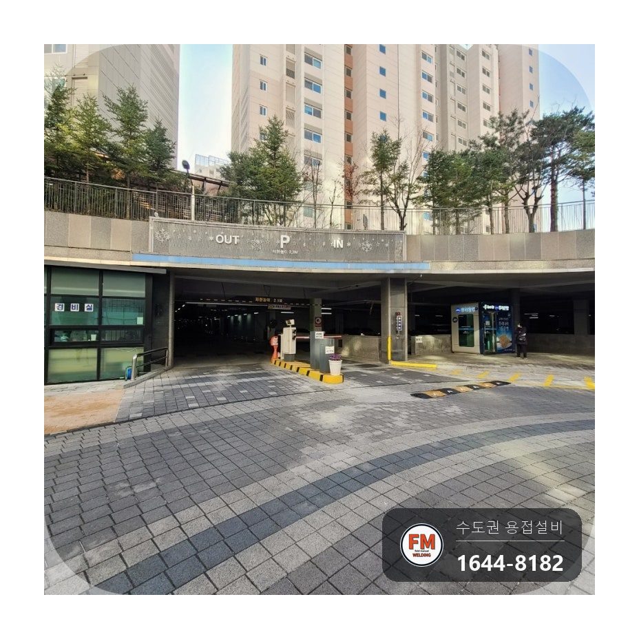 지하주차장 스프링클러 백관 접합부 누수 슬래그 제거 용접