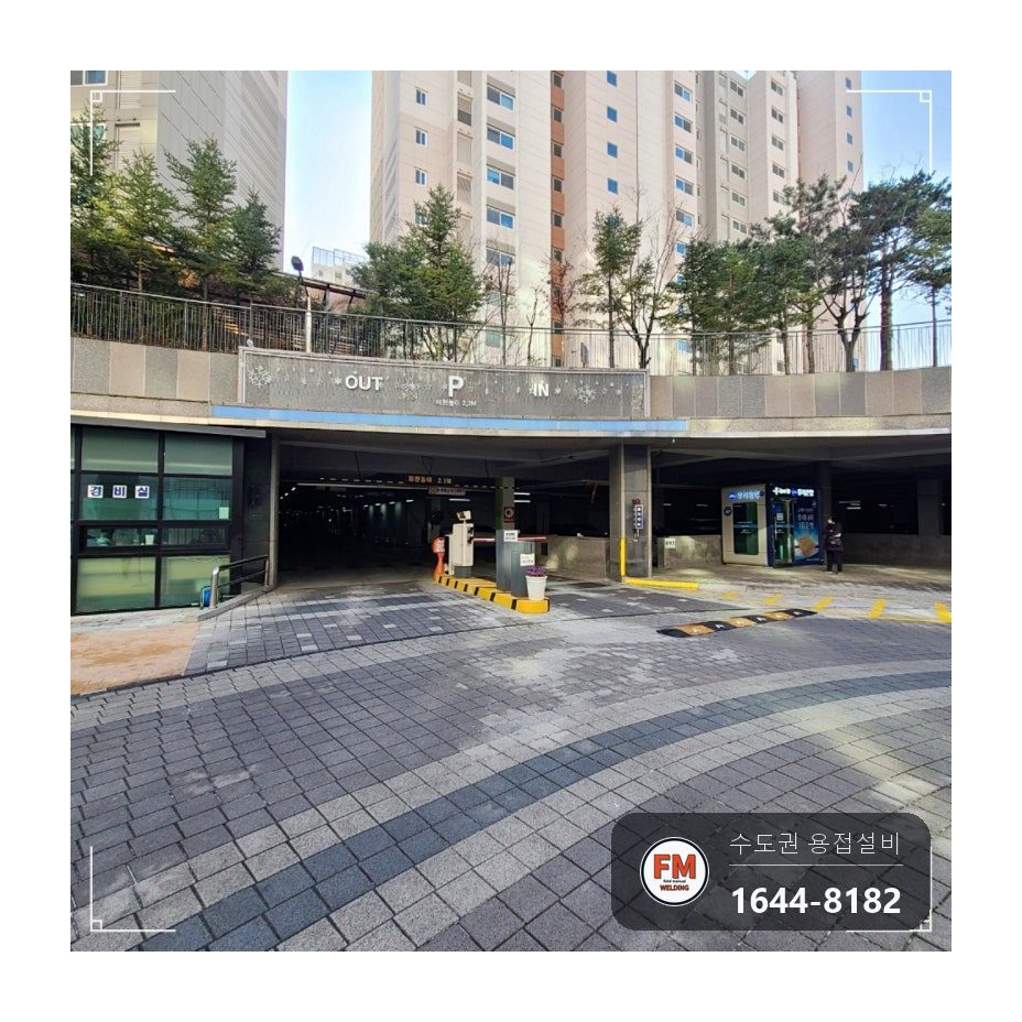 지하주차장 습식 소방배관 표면 크랙 누수 연마 알곤 용접 보수 시공 사진 2