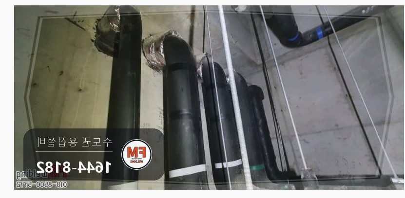 화장실 천장 상수도관 슬리브 누수 엘보 알곤 접합 보수