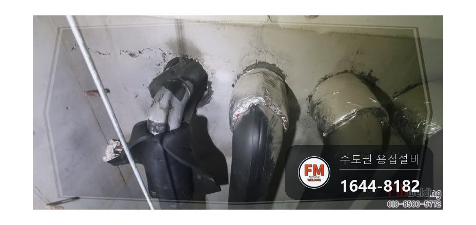 화장실 천장 상수도관 슬리브 누수 엘보 알곤 접합 보수 시공 사진 5