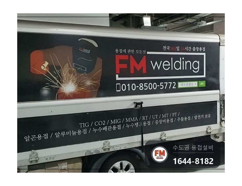 화장실 천장 서스배관 슬리브 크랙 온둘레 용접 보수 시공 사진 25