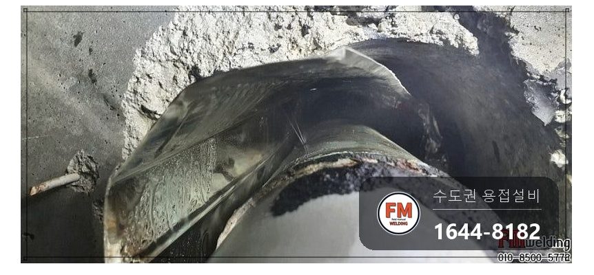 화장실 천장 서스배관 슬리브 크랙 온둘레 용접 보수 시공 사진 5