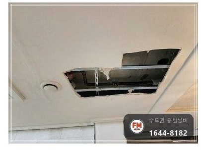 세대 천장 스프링클러 SP배관 하부 공식 누수 구간 압착 교체