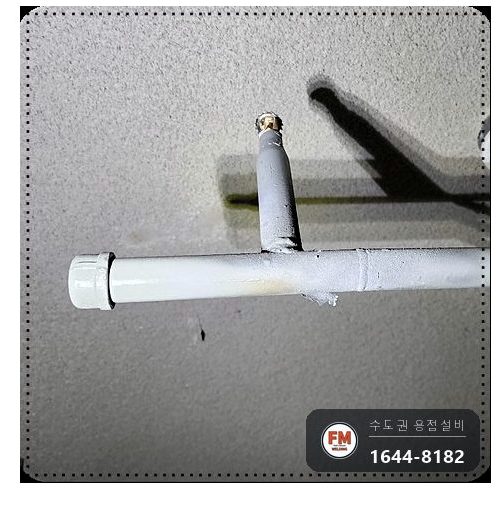 지하주차장 소방배관 상향식 연결부 가접 누수 온둘레 재용접