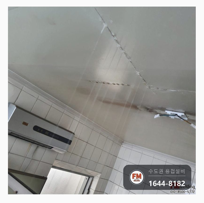 화장실 천장 소방배관 누수 드레샤 빠짐 제거 아크용접 보수