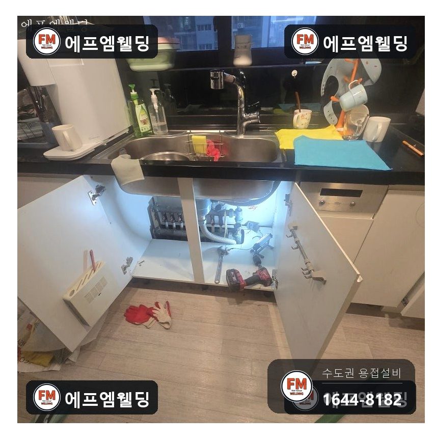 동배관용접 싱크대하부 난방분배기 찢김 거울 알곤 보수