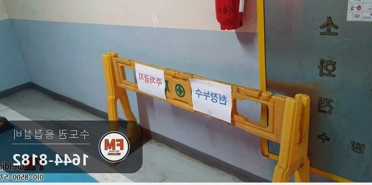 지하주차장 난방동관 점부식누수 볼밸브신설 용접보수