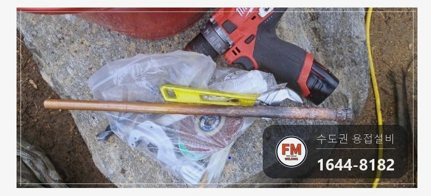 급수배관용접 학교 매립 개수대 출수 라인 각장 비드 보수