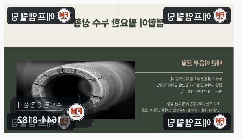 급수배관보수 지하 철제 용접부위 균열 재접합 용접