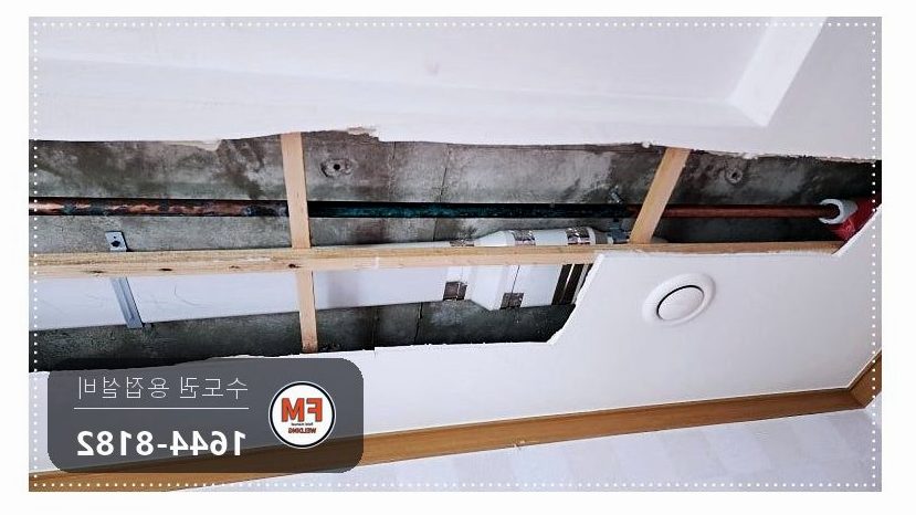 세대천장 소방용동파이프 다발부식 밴드쏘절단 압착교체