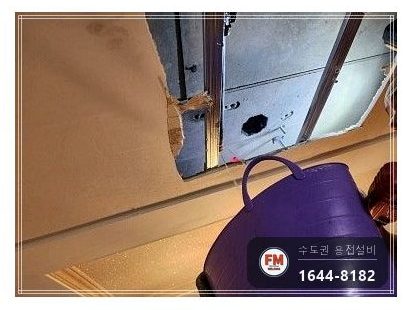 세대 천장 스프링클러 SP배관 하부 공식 누수 구간 압착 교체
