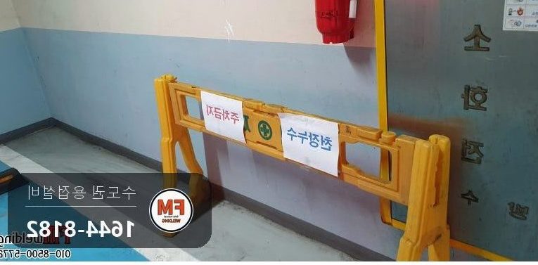 지하주차장 난방동관 점부식누수 볼밸브신설 용접보수