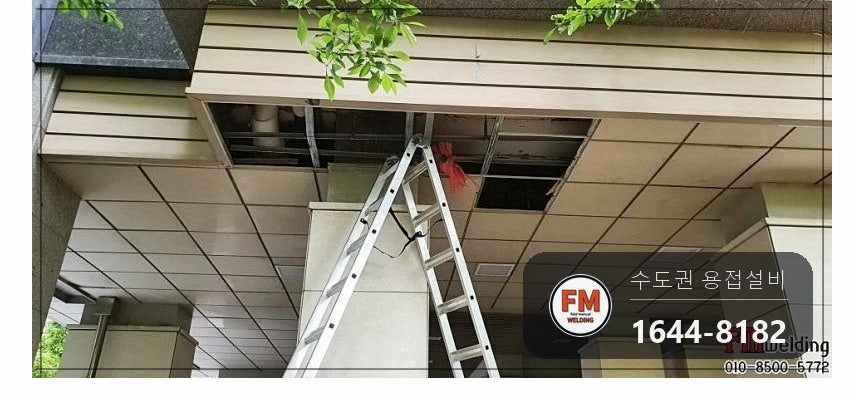 아파트 입구 천장 동파이프 청녹 기공 2곳 누수차단 보수