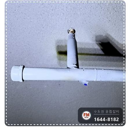 보수공사 주차장 건식배관 가접누락 온둘레 재용접