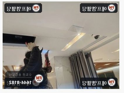 sr몰코배관누수 천장 압착부 세곳 밴드소 교체보수