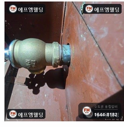 복도소화전 아연관 니플교체 앵글밸브 아크수리