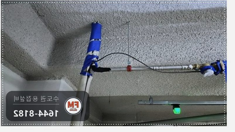 주차장 천장 몰코 SR 상수도관 압착부 누수 재압착 교체