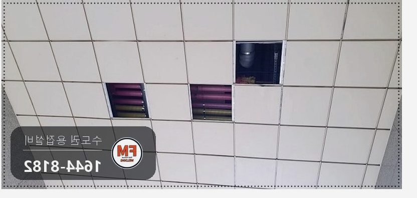 아파트 출입구 천장 급수 동배관 구간교체 조적벽 거울용접