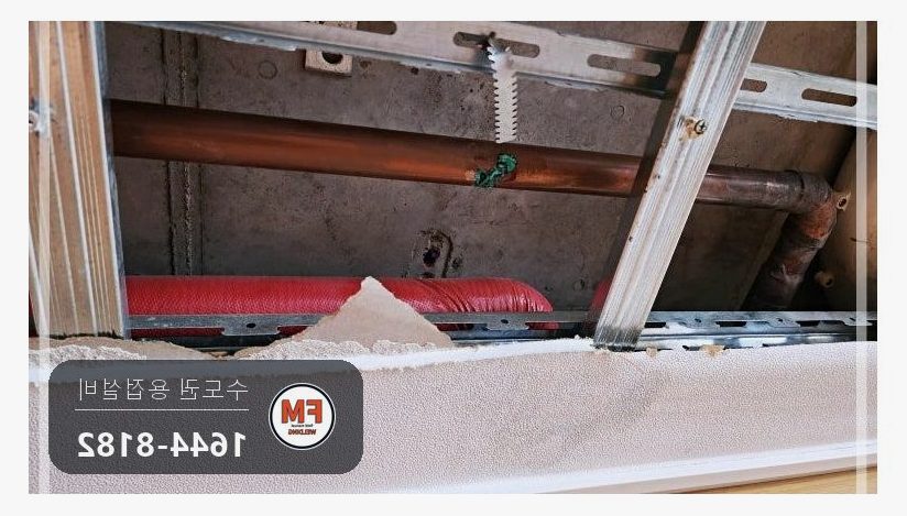 거실 천장 동관 소방배관 하부 공식 누수 SR 압착 교체