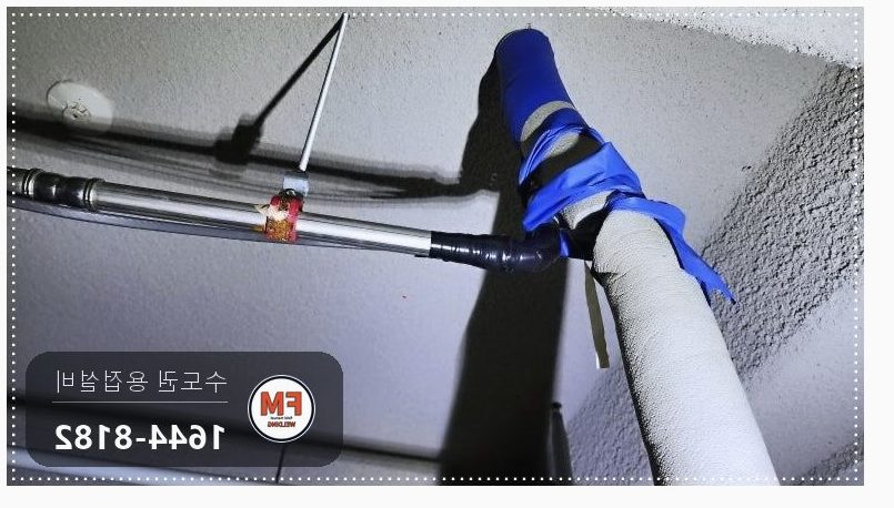 주차장 천장 몰코 SR 상수도관 압착부 누수 재압착 교체