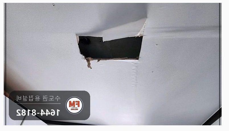 아파트 천장 소방라인 동배관 하부 공식 누수 알곤 비드 보수