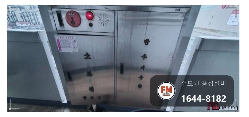 옥내소화전 앵글밸브 탈락 누수 판막 제거 니플 거울용접 보수