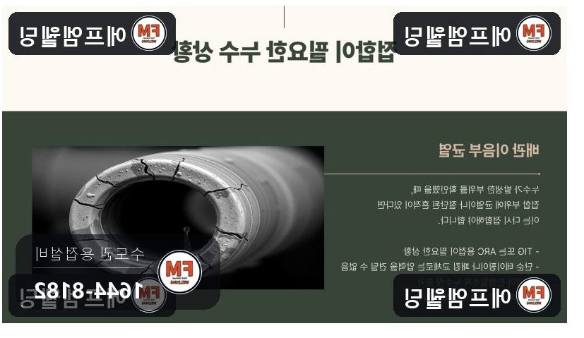 급수배관보수 지하 철제 용접부위 균열 재접합 용접