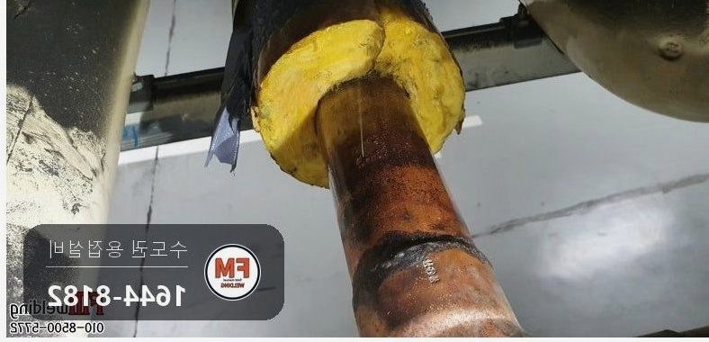 지하주차장 난방동관 점부식누수 볼밸브신설 용접보수