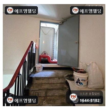 동관누수 옥상 물탱크실 T 부속 알곤 보수 수리