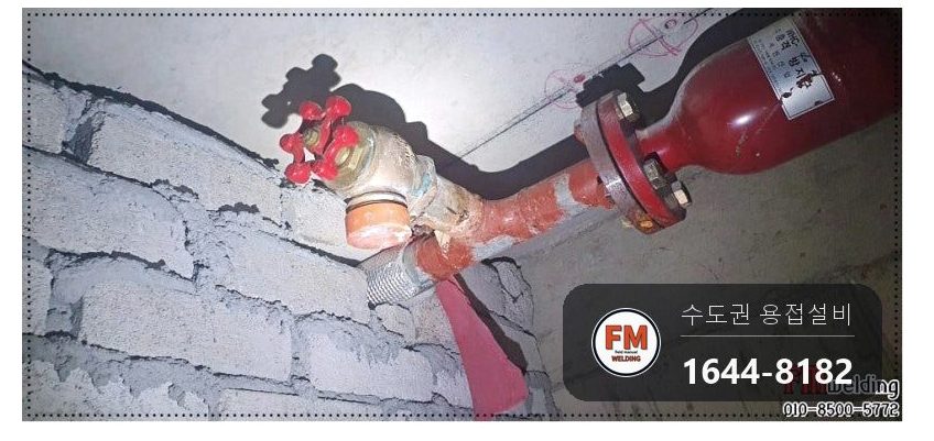 아파트 화장실 소방배관 니플 부식 거울용접 양니플교체