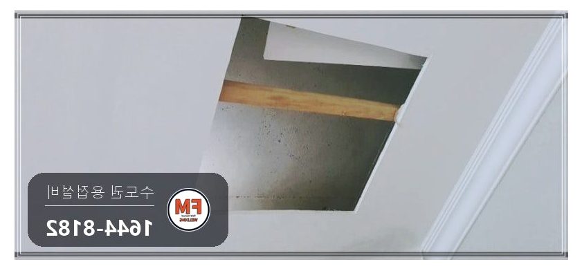 가정집 천장 스프링클러 접합부 기공 알곤 메움