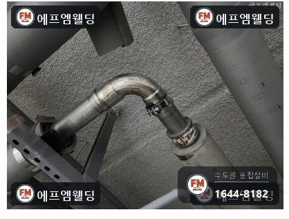 아파트 주차장 천장 SR 급탕관 75su 부식누수 여유절단 교체