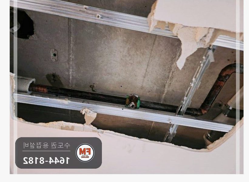 거실 천장 동관 스프링클러 다발 누수 스텐 304 압착 교체