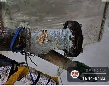 주차장 소방배관 아연강관 동파 경사구간 교체수리