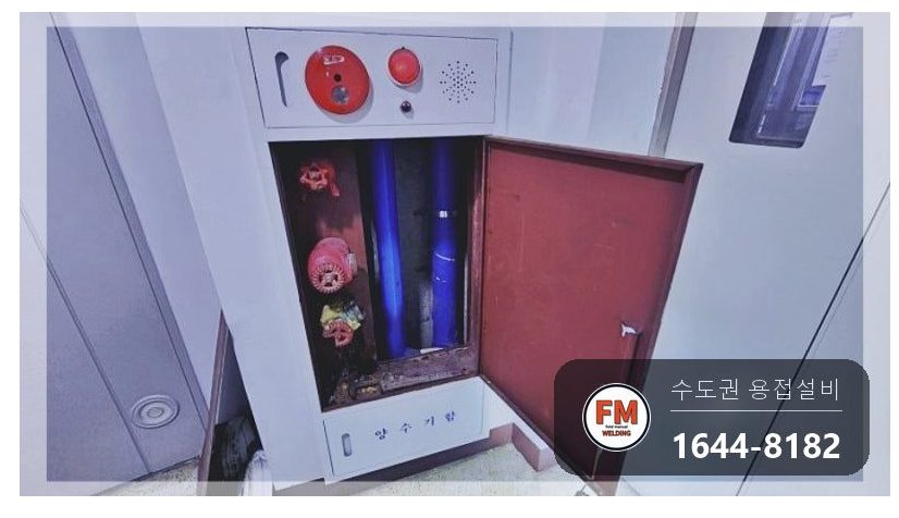 소화전배관 앵글밸브 부식 누수 판막절단 사상 니플 아크용접