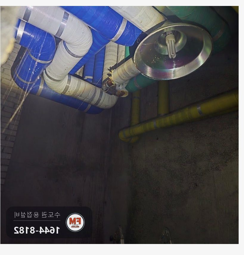 상가 기계실 발전기 뒤 온수 동배관 엘보 핀홀 누수 물 빼고 둘레까지 덮어 알곤 보수